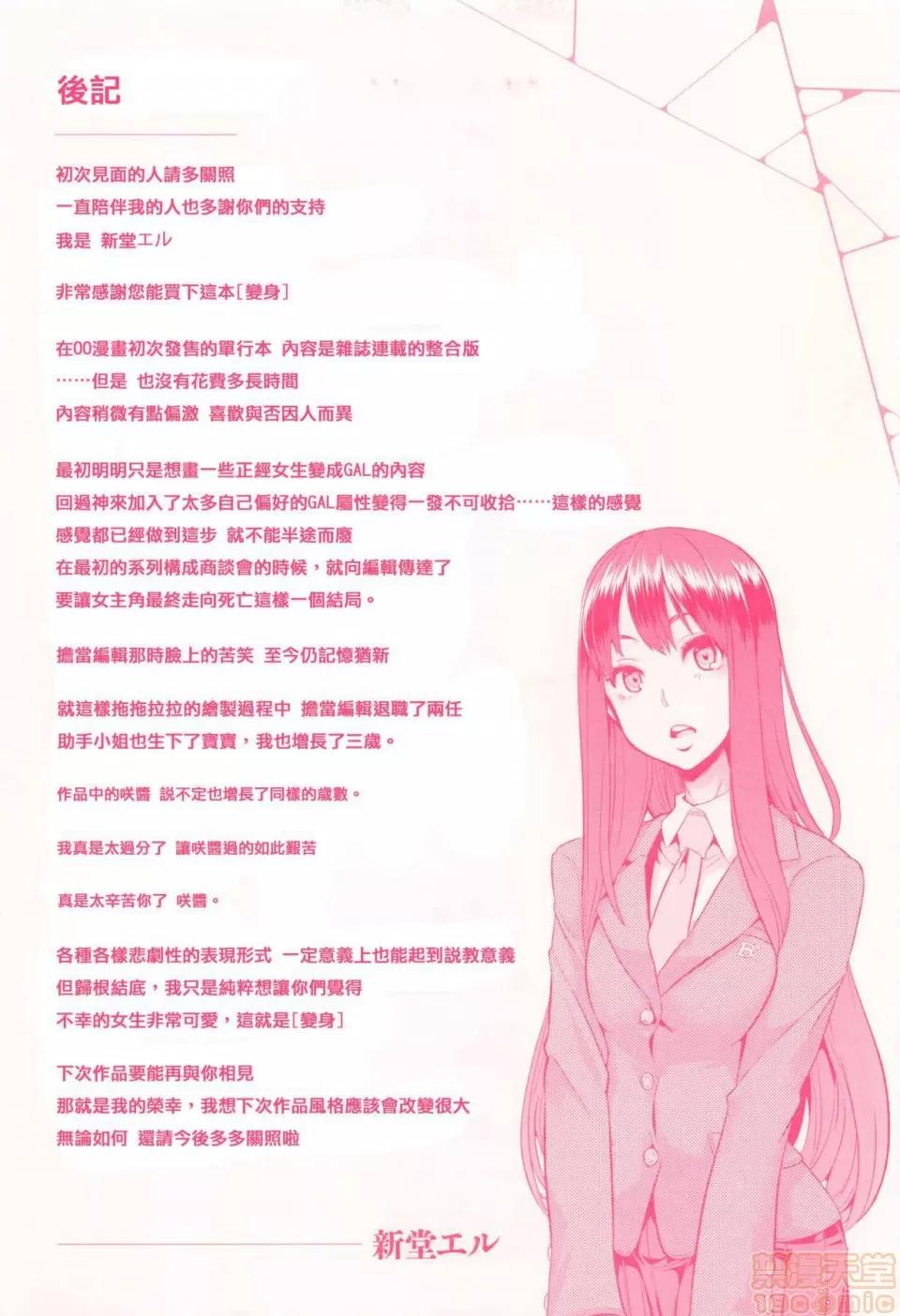 变身 [新堂エル] 变身 + 4Pリーフレット [中国翻译] 第247页
