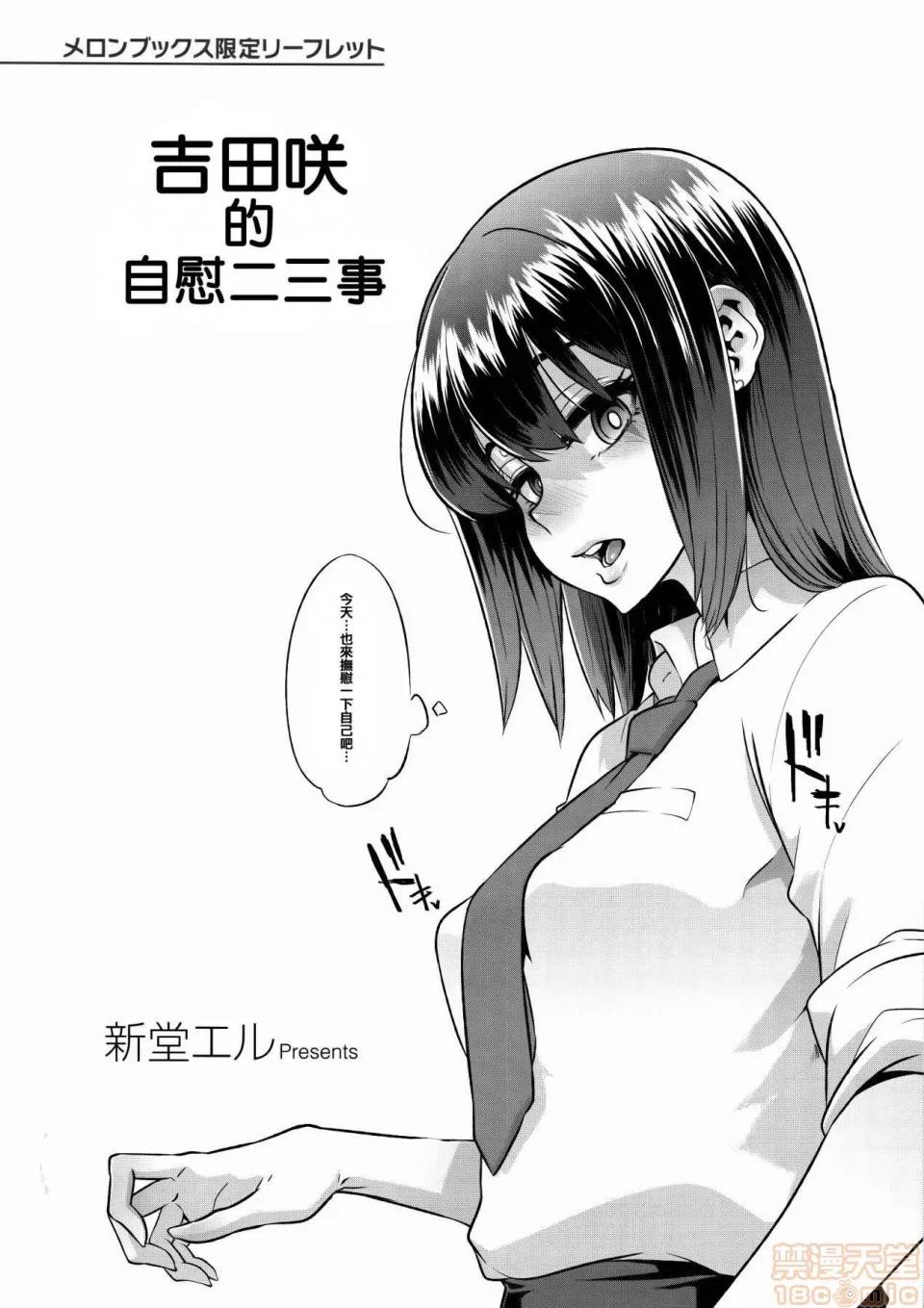 变身 [新堂エル] 变身 + 4Pリーフレット [中国翻译] 第249页