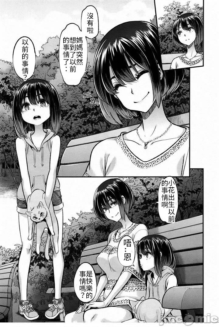 变身 同人作-我要修復那女孩(变身if) 第8页