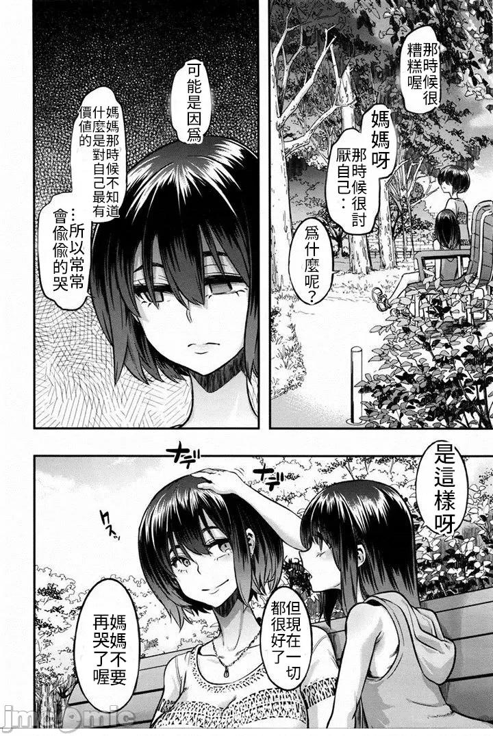 变身 同人作-我要修復那女孩(变身if) 第9页
