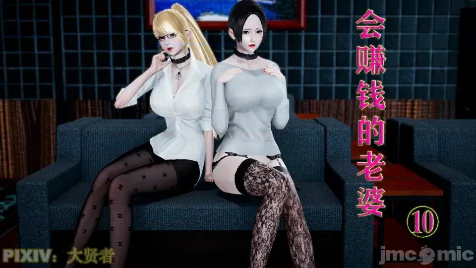会赚钱的老婆 会赚钱的老婆10 第2页