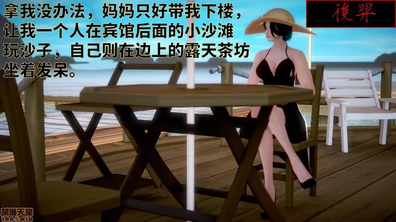 妈妈的阳光沙滩 [版主大人小号] 妈妈的阳光沙滩 第4页