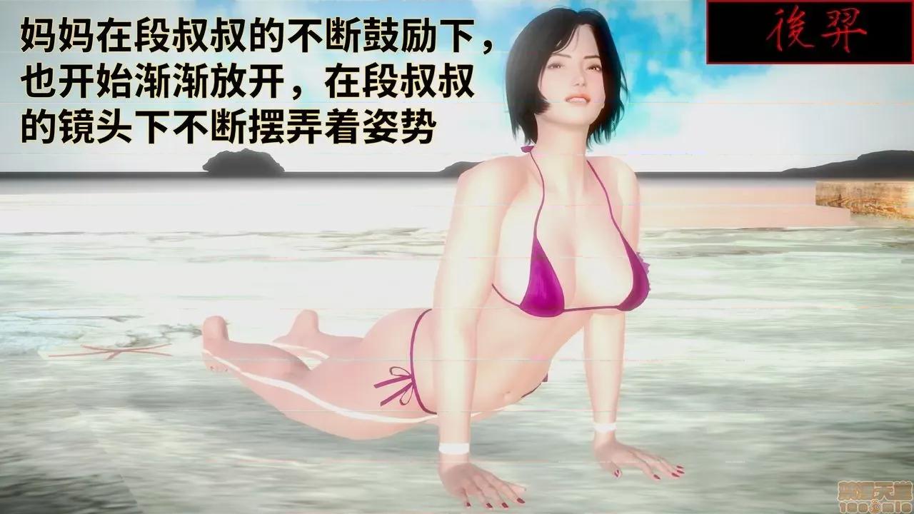妈妈的阳光沙滩 [版主大人小号] 妈妈的阳光沙滩 第31页