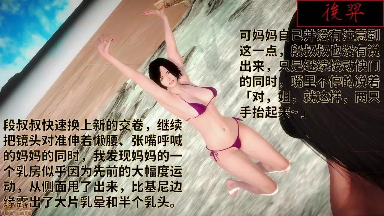 妈妈的阳光沙滩 [版主大人小号] 妈妈的阳光沙滩 第34页