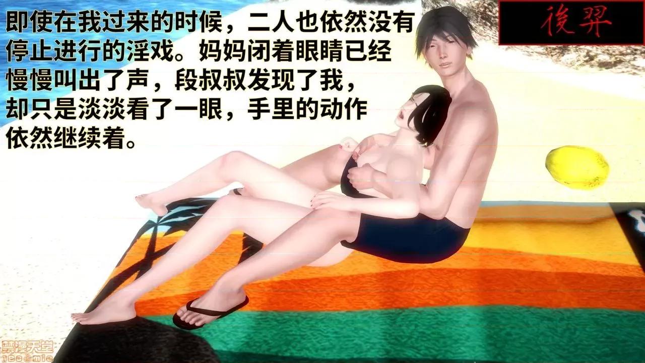 妈妈的阳光沙滩 [版主大人小号] 妈妈的阳光沙滩 第85页