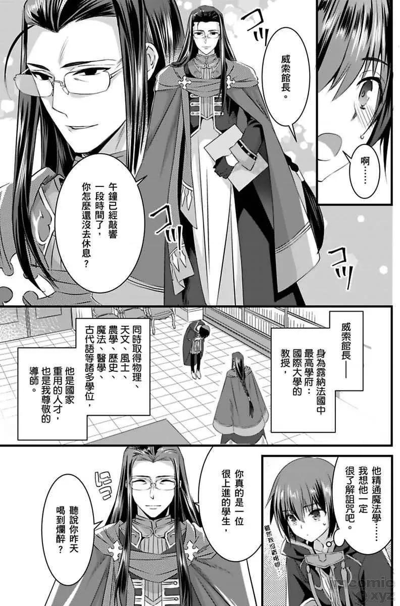 性转换的我被骑士们给盯上肉体了─为了恢復男儿身只能献上贞操！ 性转换的我被骑士们给盯上肉体了 2 第18页
