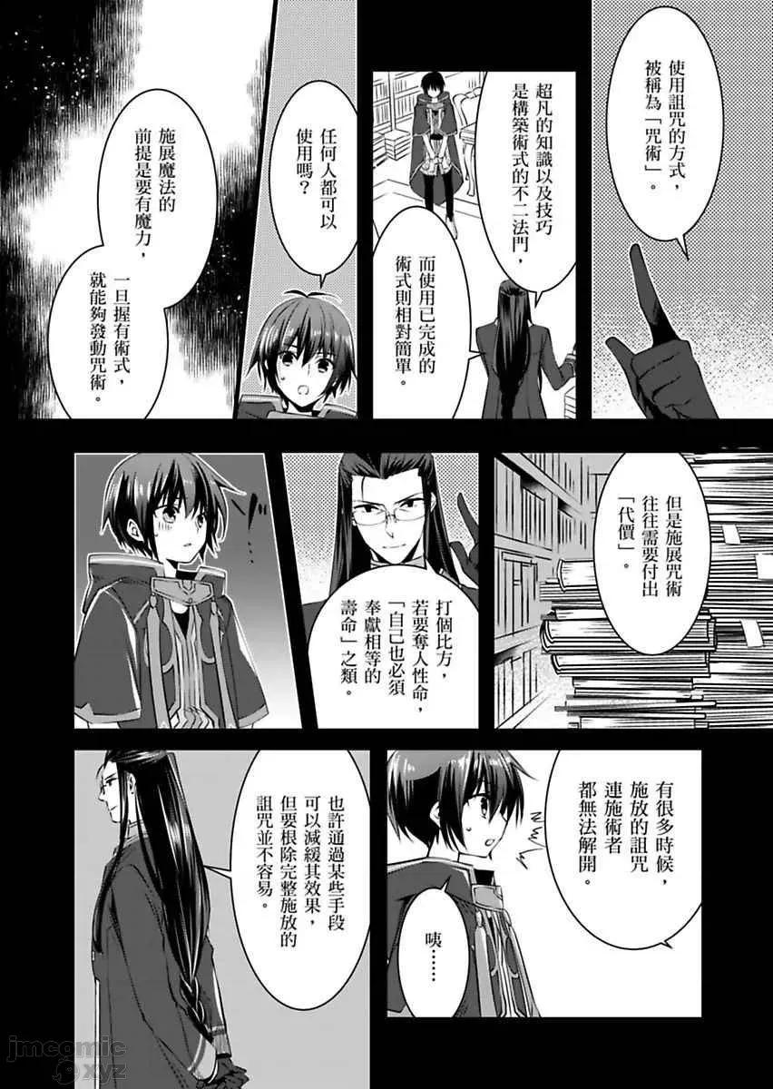 性转换的我被骑士们给盯上肉体了─为了恢復男儿身只能献上贞操！ 性转换的我被骑士们给盯上肉体了 3 第7页