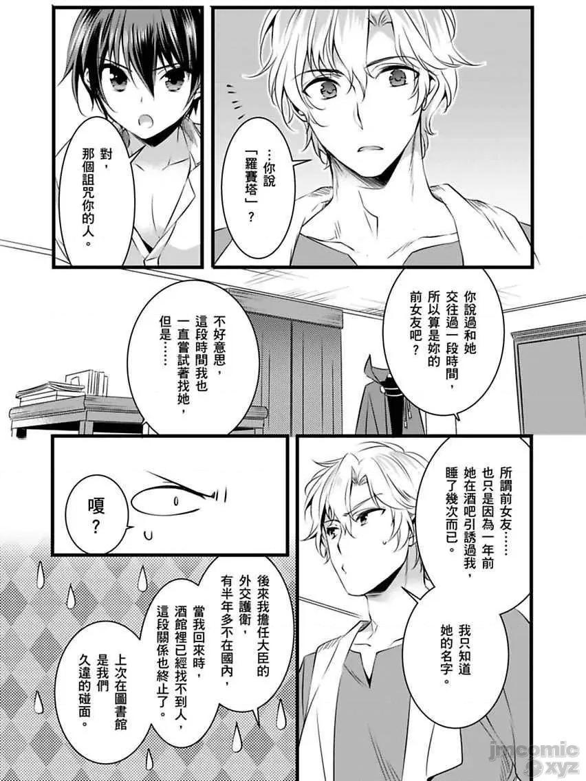 性转换的我被骑士们给盯上肉体了─为了恢復男儿身只能献上贞操！ 性转换的我被骑士们给盯上肉体了 3 第16页