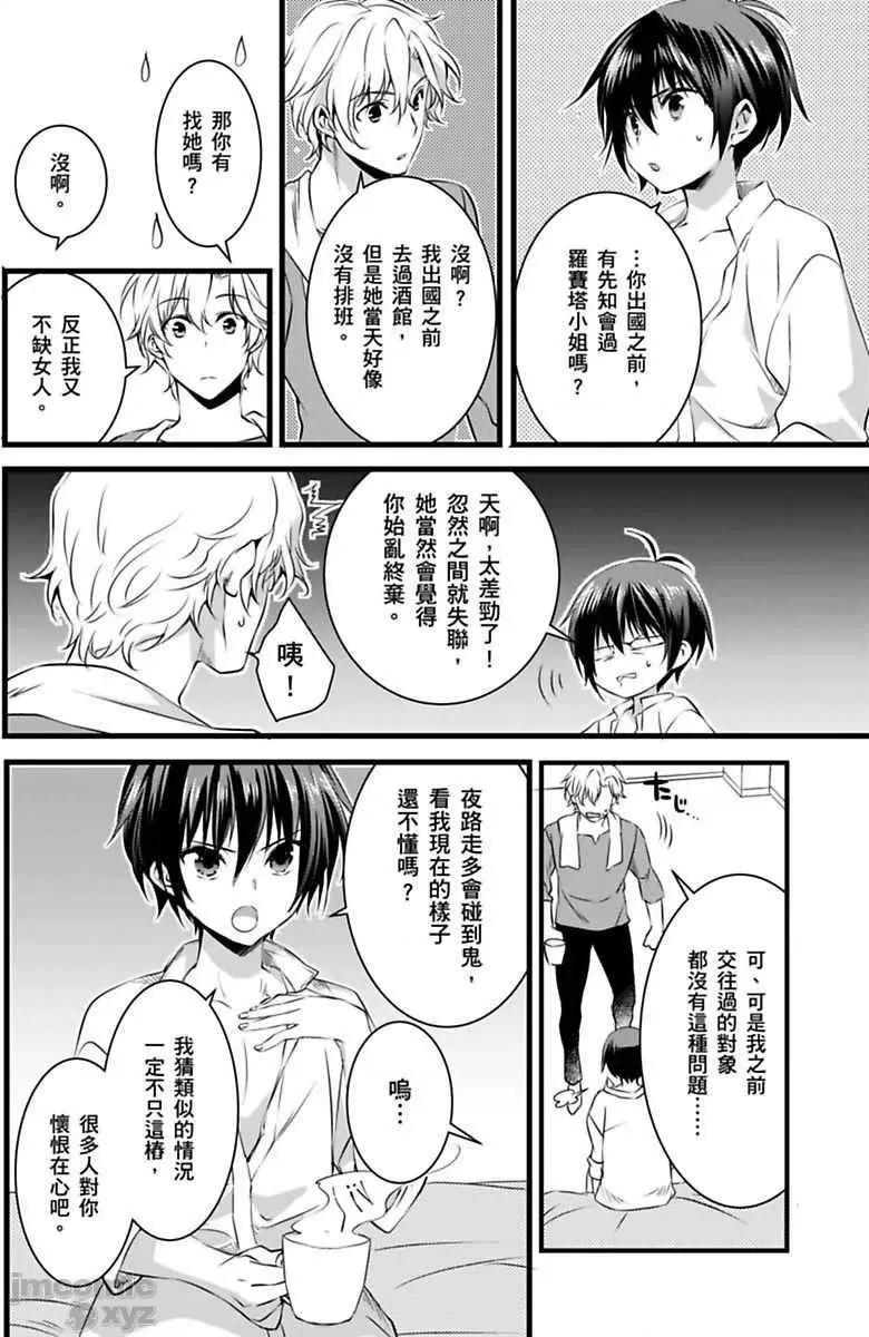 性转换的我被骑士们给盯上肉体了─为了恢復男儿身只能献上贞操！ 性转换的我被骑士们给盯上肉体了 3 第17页