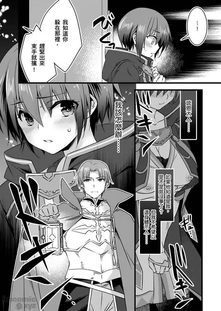 性转换的我被骑士们给盯上肉体了─为了恢復男儿身只能献上贞操！ 性转换的我被骑士们给盯上肉体了 3 第27页