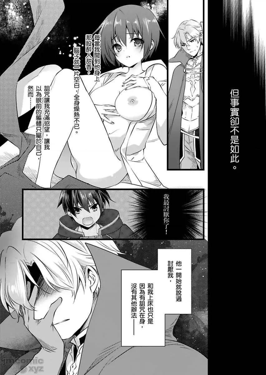 性转换的我被骑士们给盯上肉体了─为了恢復男儿身只能献上贞操！ 性转换的我被骑士们给盯上肉体了 5 第3页