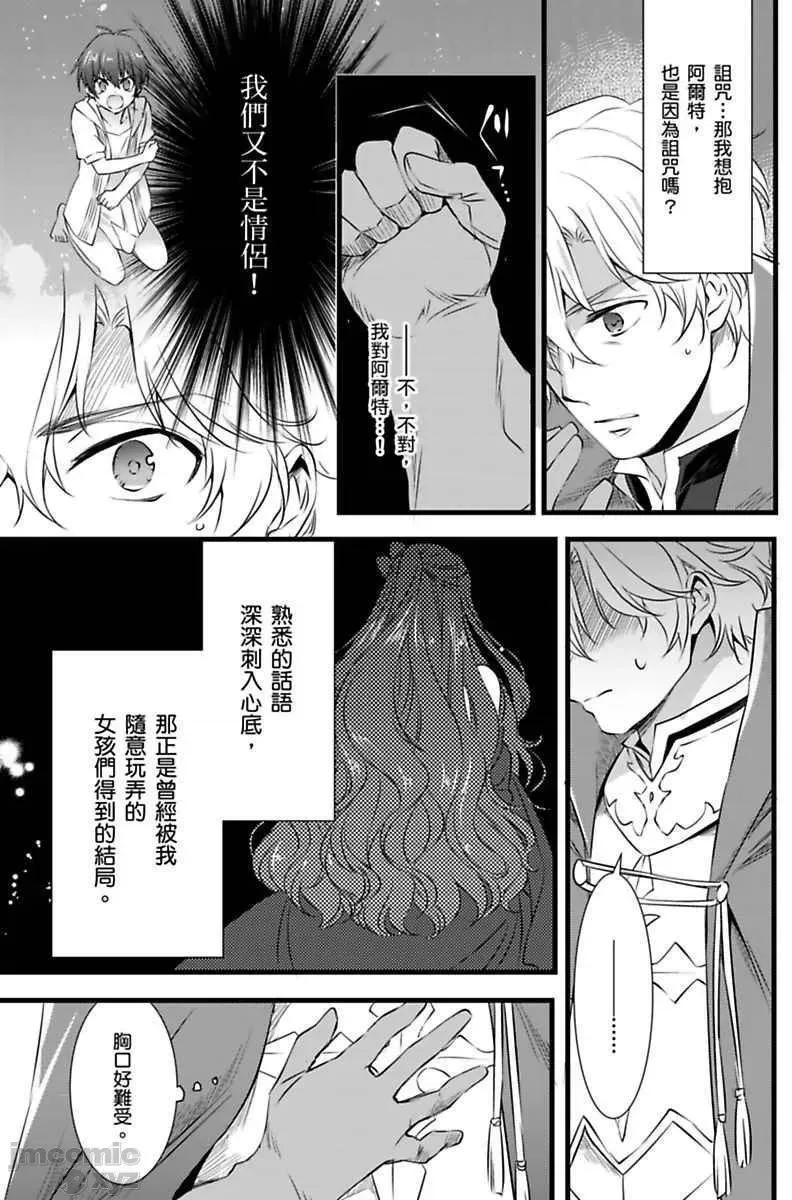 性转换的我被骑士们给盯上肉体了─为了恢復男儿身只能献上贞操！ 性转换的我被骑士们给盯上肉体了 5 第4页