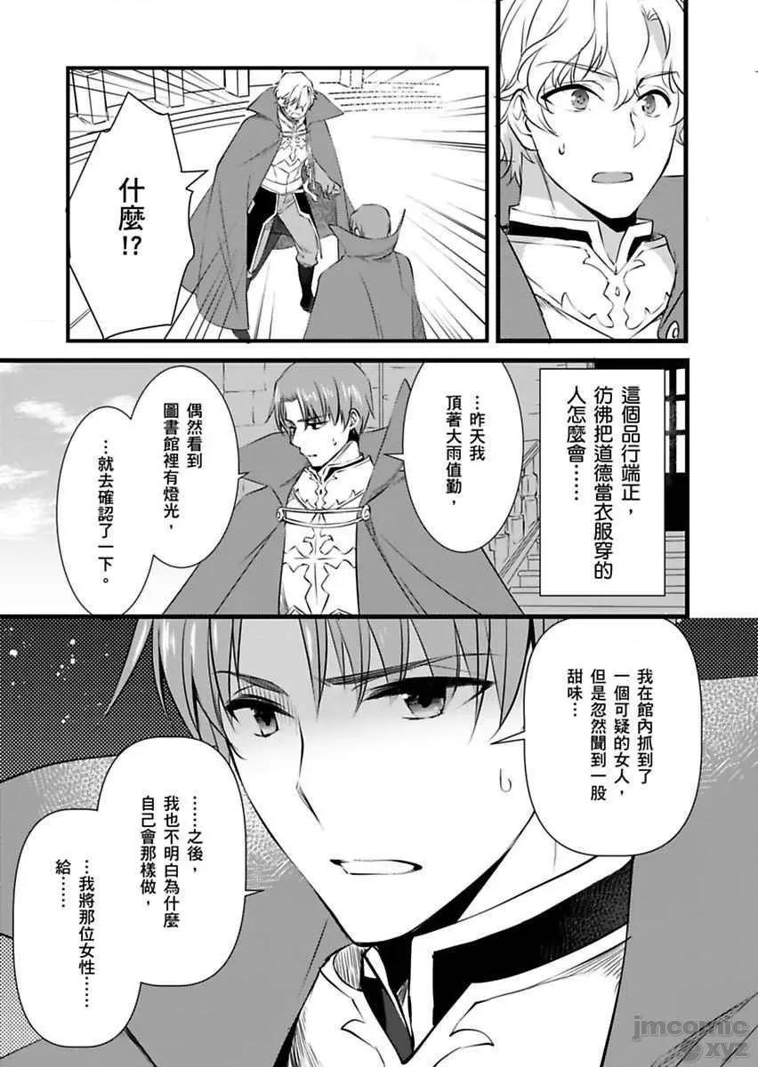性转换的我被骑士们给盯上肉体了─为了恢復男儿身只能献上贞操！ 性转换的我被骑士们给盯上肉体了 5 第14页