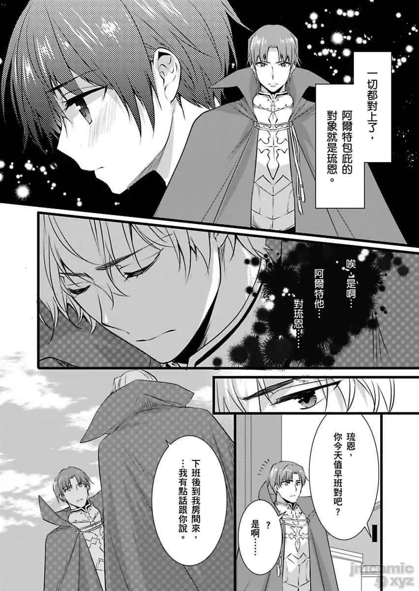 性转换的我被骑士们给盯上肉体了─为了恢復男儿身只能献上贞操！ 性转换的我被骑士们给盯上肉体了 5 第17页