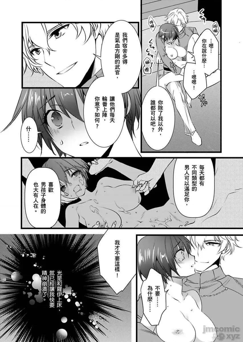 性转换的我被骑士们给盯上肉体了─为了恢復男儿身只能献上贞操！ 性转换的我被骑士们给盯上肉体了 5 第27页