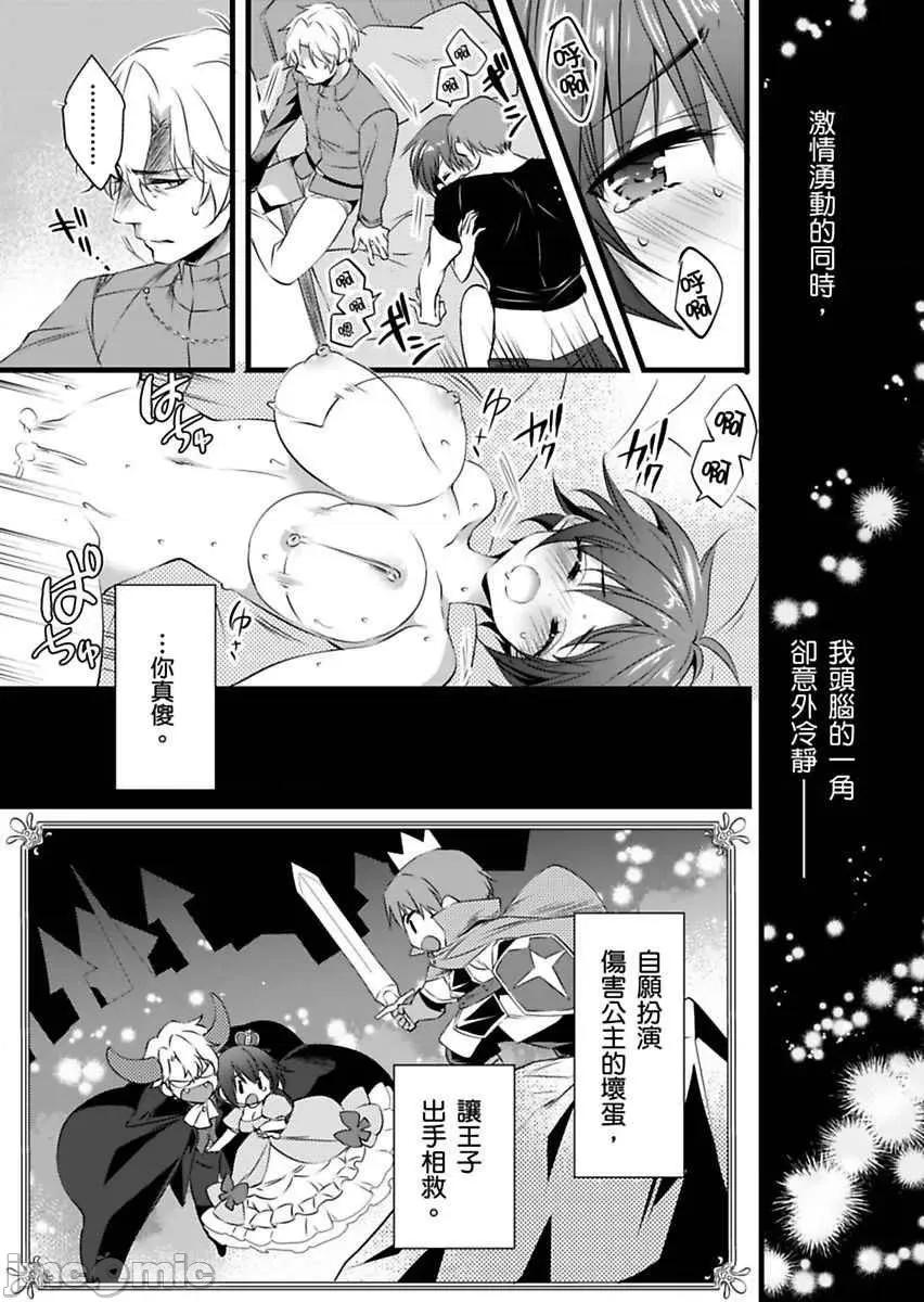 性转换的我被骑士们给盯上肉体了─为了恢復男儿身只能献上贞操！ 性转换的我被骑士们给盯上肉体了 6 第13页
