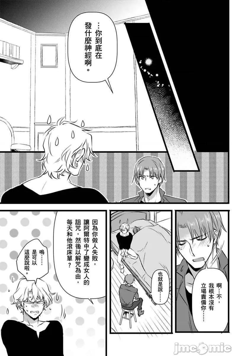 性转换的我被骑士们给盯上肉体了─为了恢復男儿身只能献上贞操！ 性转换的我被骑士们给盯上肉体了 6 第16页
