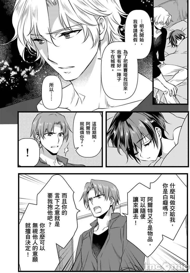 性转换的我被骑士们给盯上肉体了─为了恢復男儿身只能献上贞操！ 性转换的我被骑士们给盯上肉体了 6 第18页
