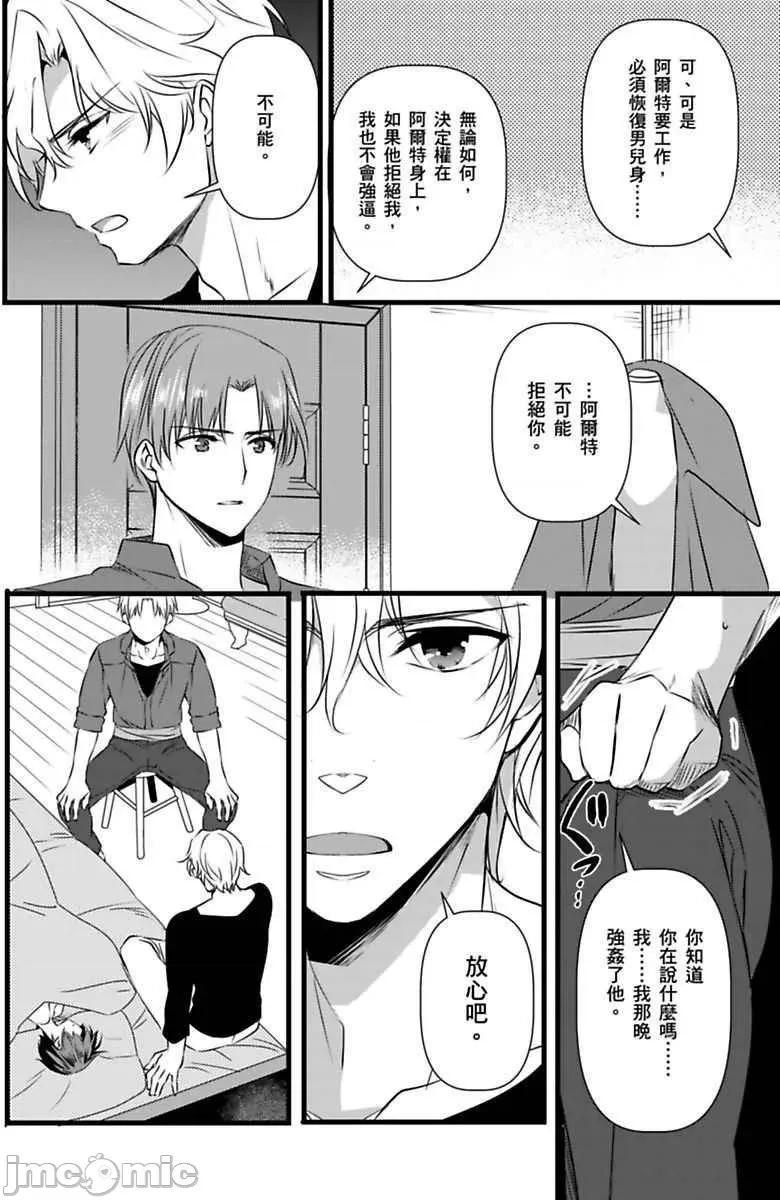性转换的我被骑士们给盯上肉体了─为了恢復男儿身只能献上贞操！ 性转换的我被骑士们给盯上肉体了 6 第19页