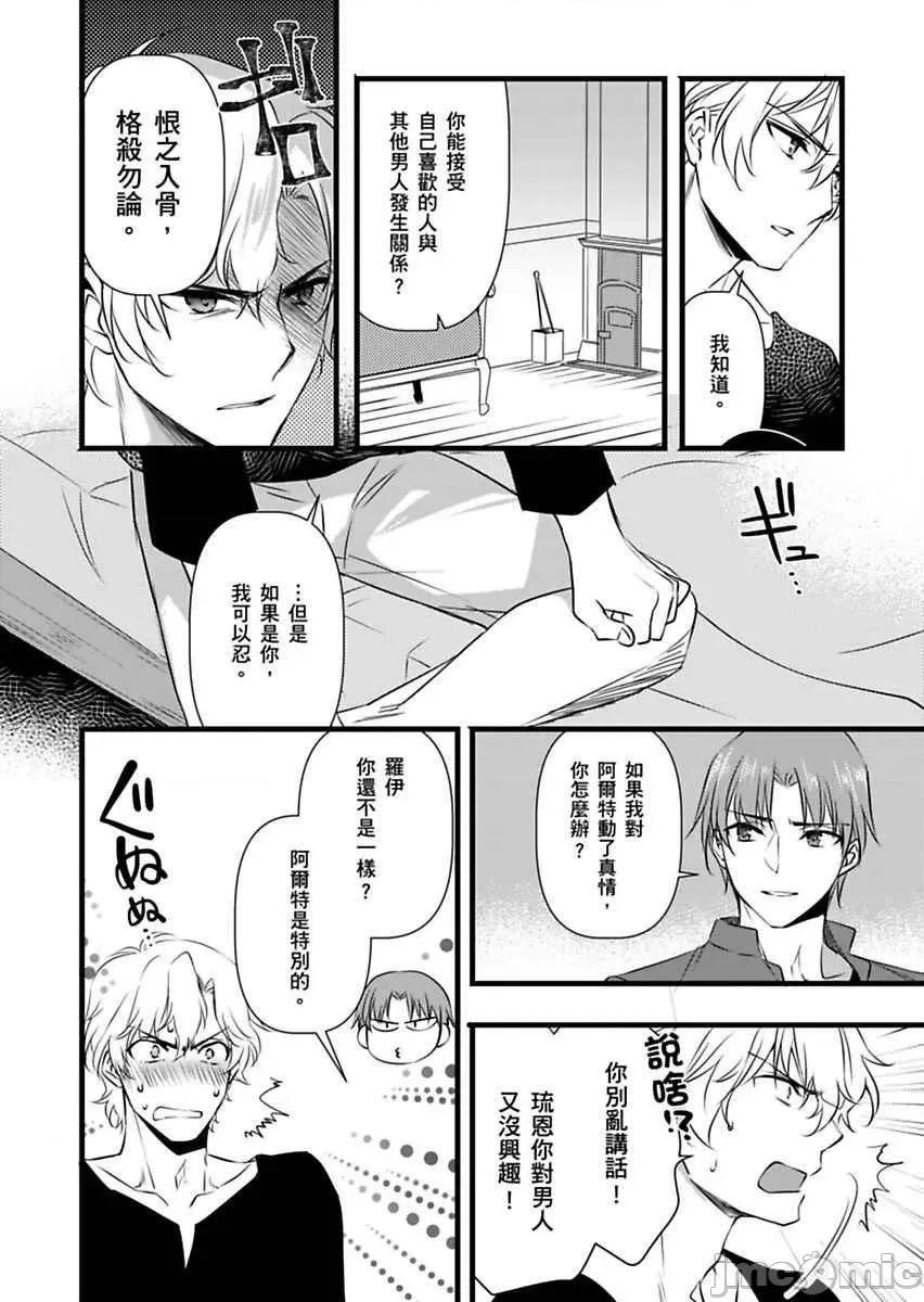 性转换的我被骑士们给盯上肉体了─为了恢復男儿身只能献上贞操！ 性转换的我被骑士们给盯上肉体了 6 第21页