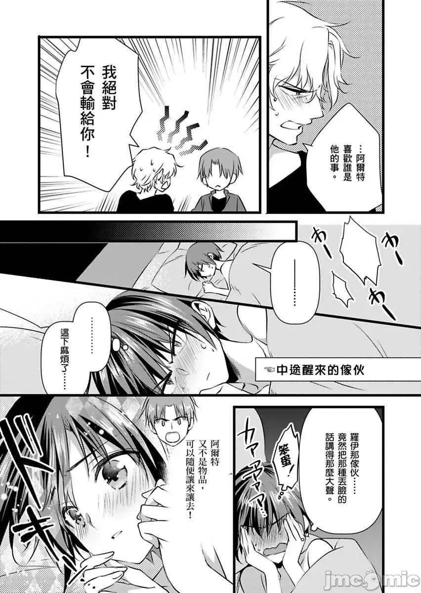性转换的我被骑士们给盯上肉体了─为了恢復男儿身只能献上贞操！ 性转换的我被骑士们给盯上肉体了 6 第22页