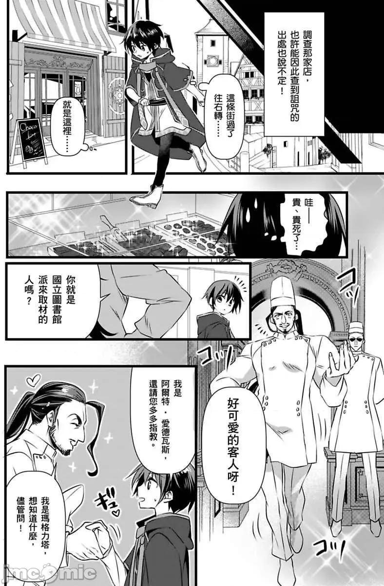 性转换的我被骑士们给盯上肉体了─为了恢復男儿身只能献上贞操！ 性转换的我被骑士们给盯上肉体了 6 第25页