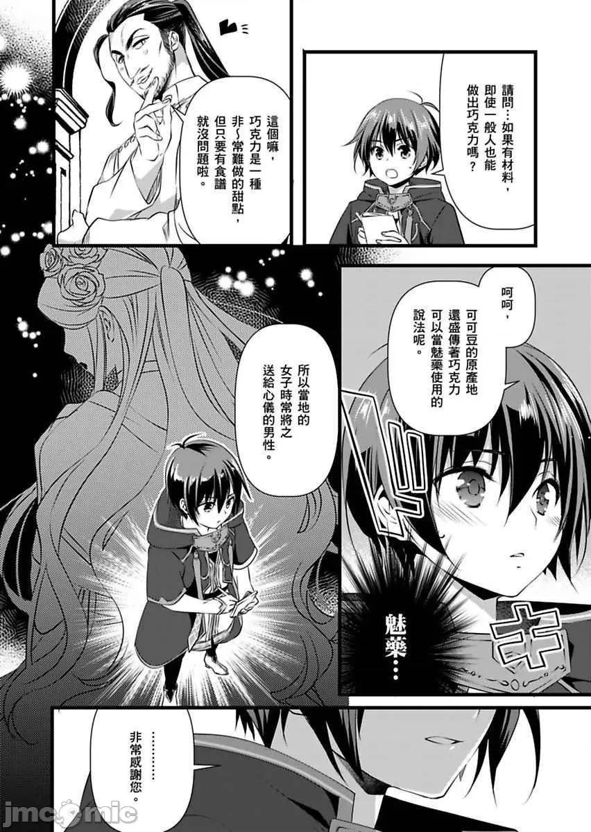 性转换的我被骑士们给盯上肉体了─为了恢復男儿身只能献上贞操！ 性转换的我被骑士们给盯上肉体了 6 第27页