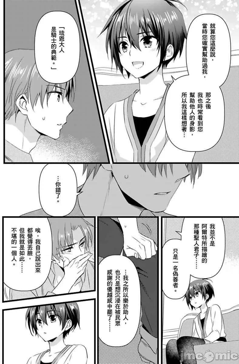 性转换的我被骑士们给盯上肉体了─为了恢復男儿身只能献上贞操！ 性转换的我被骑士们给盯上肉体了 7 第7页