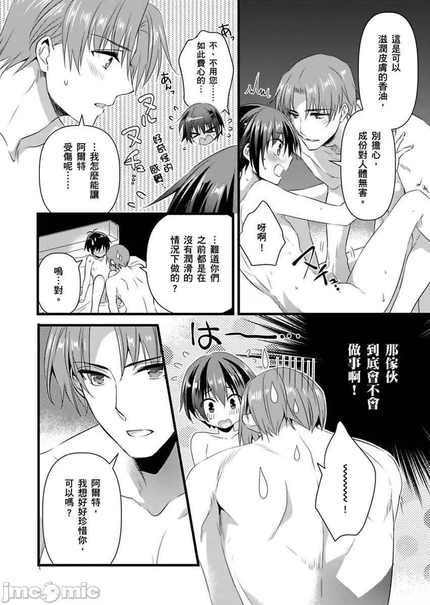 性转换的我被骑士们给盯上肉体了─为了恢復男儿身只能献上贞操！ 性转换的我被骑士们给盯上肉体了 7 第23页