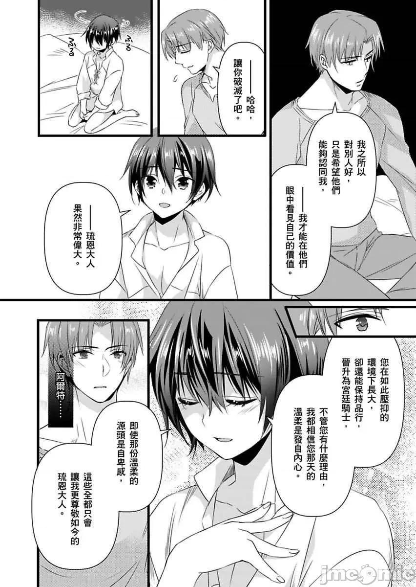 性转换的我被骑士们给盯上肉体了─为了恢復男儿身只能献上贞操！ 性转换的我被骑士们给盯上肉体了 7 第27页
