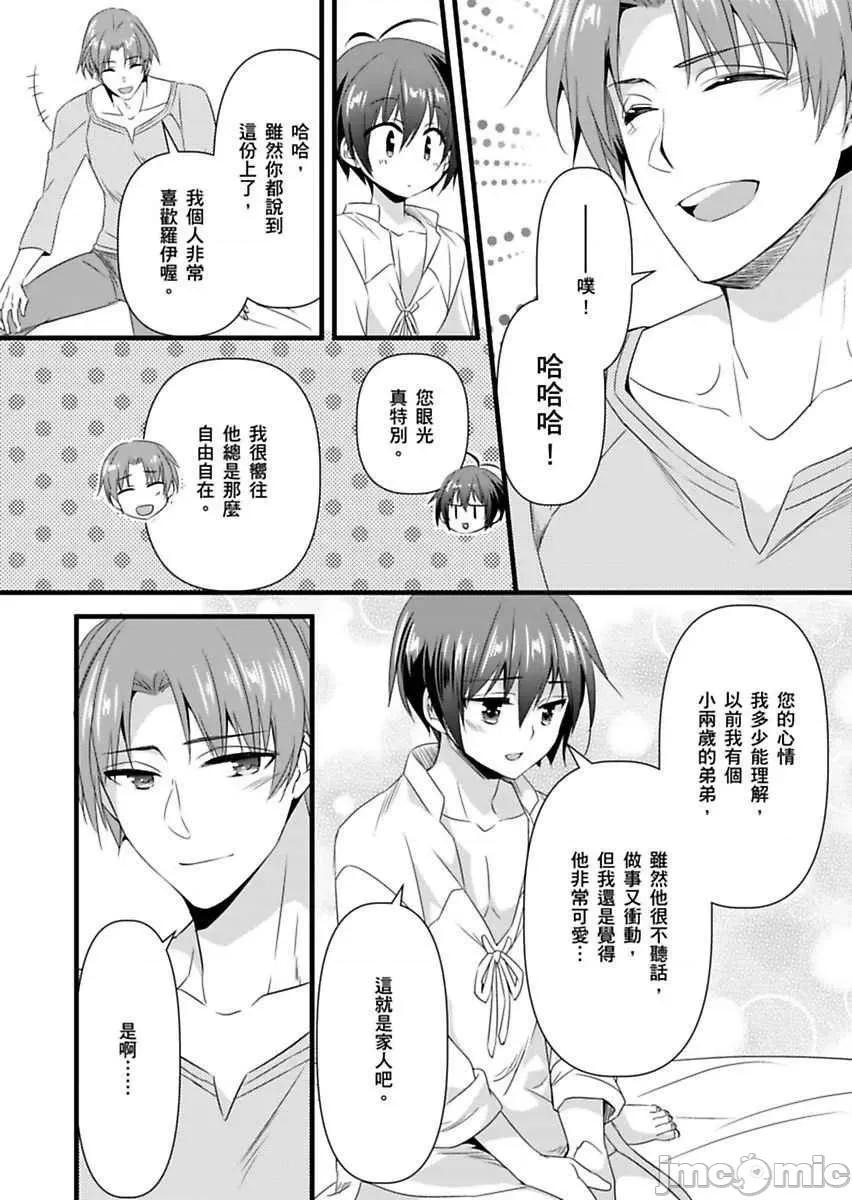 性转换的我被骑士们给盯上肉体了─为了恢復男儿身只能献上贞操！ 性转换的我被骑士们给盯上肉体了 7 第29页