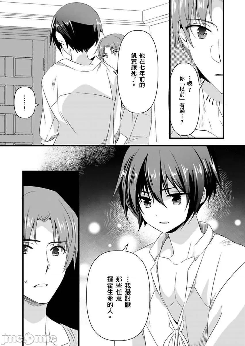 性转换的我被骑士们给盯上肉体了─为了恢復男儿身只能献上贞操！ 性转换的我被骑士们给盯上肉体了 7 第30页