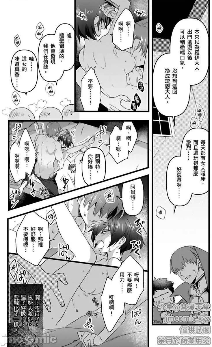 性转换的我被骑士们给盯上肉体了─为了恢復男儿身只能献上贞操！ 性转换的我被骑士们给盯上肉体了 8 第2页