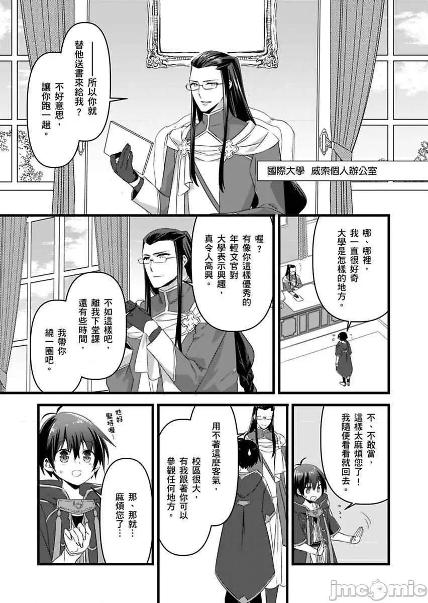 性转换的我被骑士们给盯上肉体了─为了恢復男儿身只能献上贞操！ 性转换的我被骑士们给盯上肉体了 8 第12页