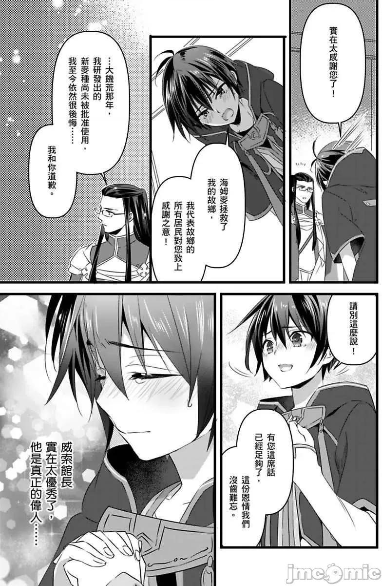 性转换的我被骑士们给盯上肉体了─为了恢復男儿身只能献上贞操！ 性转换的我被骑士们给盯上肉体了 8 第20页
