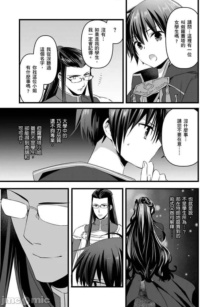 性转换的我被骑士们给盯上肉体了─为了恢復男儿身只能献上贞操！ 性转换的我被骑士们给盯上肉体了 8 第26页