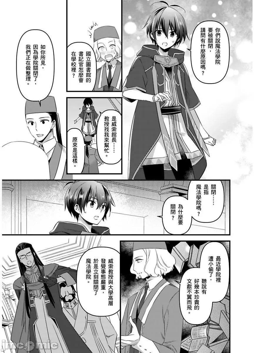 性转换的我被骑士们给盯上肉体了─为了恢復男儿身只能献上贞操！ 性转换的我被骑士们给盯上肉体了 9 第4页