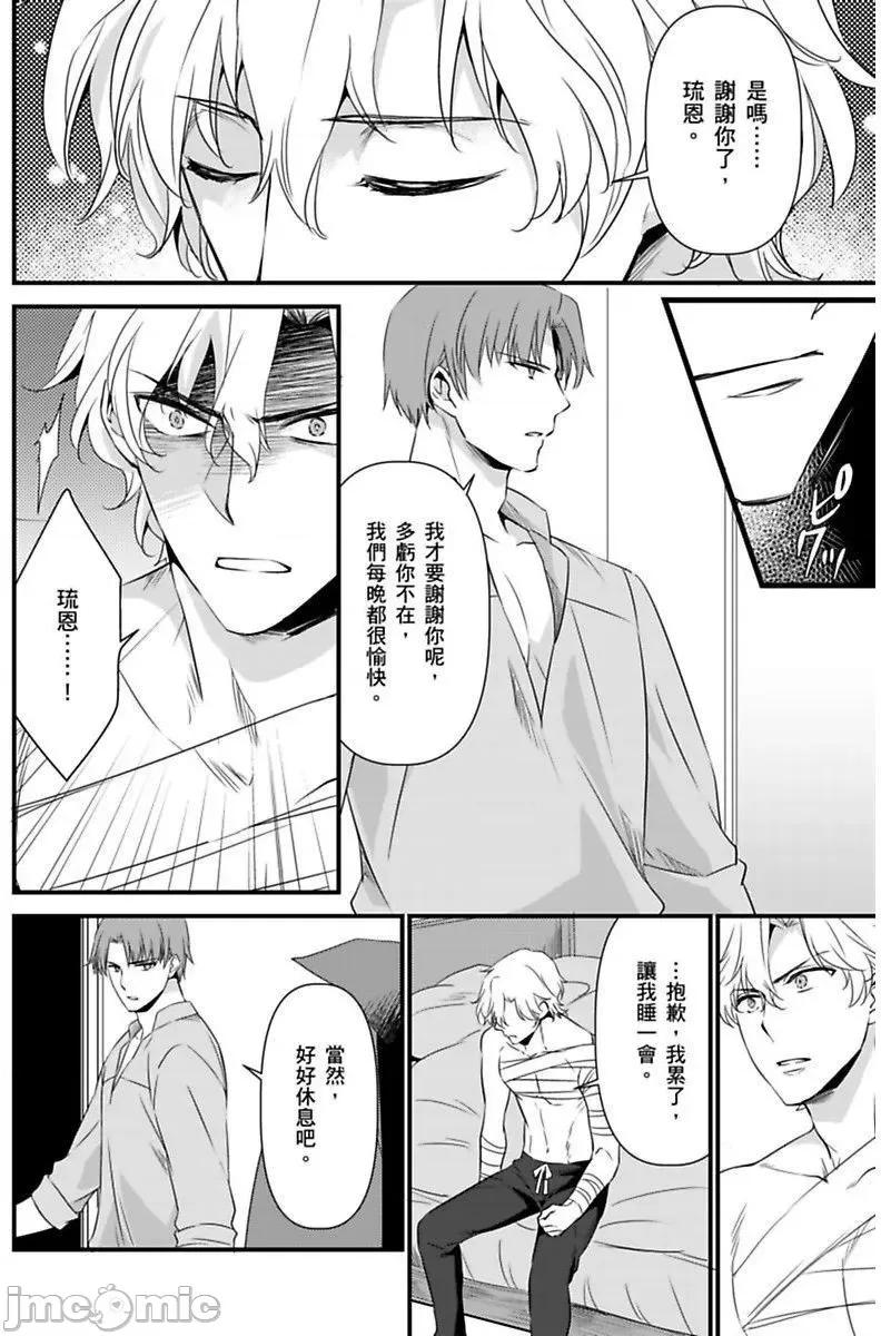 性转换的我被骑士们给盯上肉体了─为了恢復男儿身只能献上贞操！ 性转换的我被骑士们给盯上肉体了 9 第24页