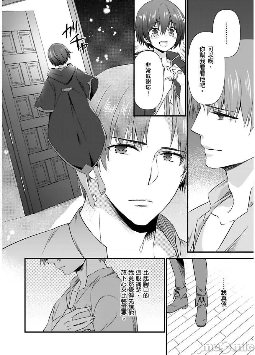 性转换的我被骑士们给盯上肉体了─为了恢復男儿身只能献上贞操！ 性转换的我被骑士们给盯上肉体了 9 第28页