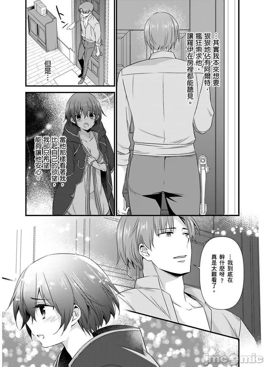 性转换的我被骑士们给盯上肉体了─为了恢復男儿身只能献上贞操！ 性转换的我被骑士们给盯上肉体了 9 第29页
