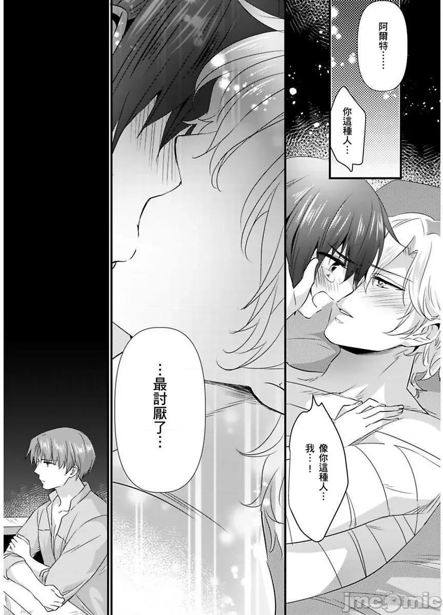 性转换的我被骑士们给盯上肉体了─为了恢復男儿身只能献上贞操！ 性转换的我被骑士们给盯上肉体了 9 第35页