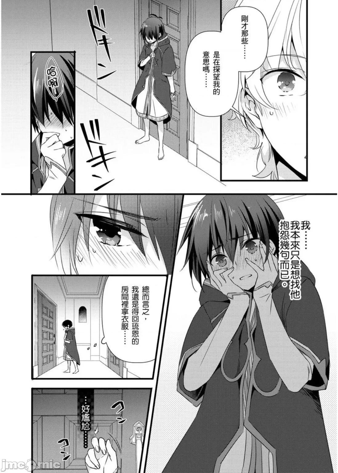 性转换的我被骑士们给盯上肉体了─为了恢復男儿身只能献上贞操！ 性转换的我被骑士们给盯上肉体了 10 第9页
