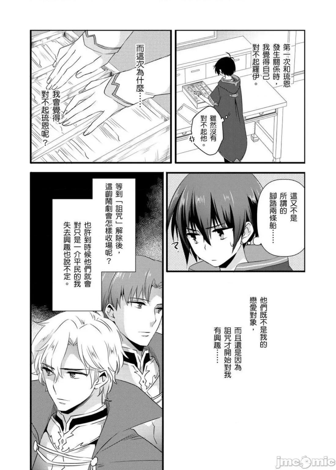 性转换的我被骑士们给盯上肉体了─为了恢復男儿身只能献上贞操！ 性转换的我被骑士们给盯上肉体了 10 第13页