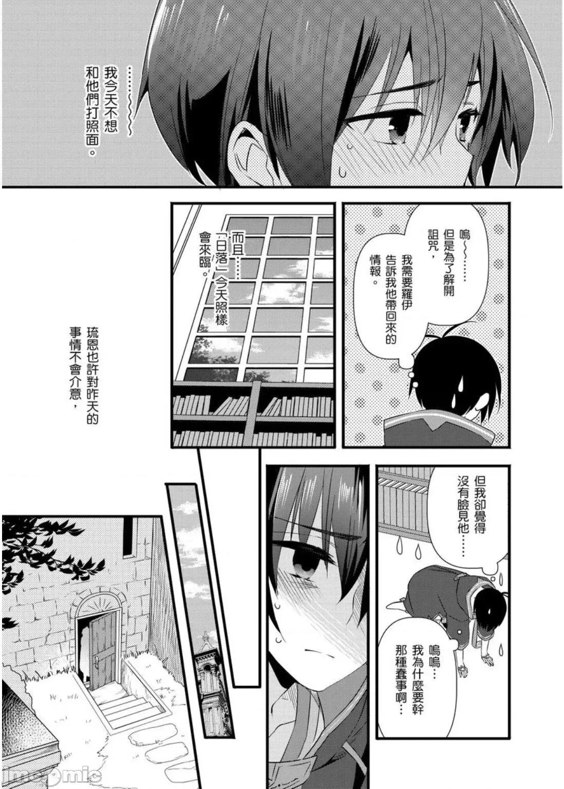 性转换的我被骑士们给盯上肉体了─为了恢復男儿身只能献上贞操！ 性转换的我被骑士们给盯上肉体了 10 第14页