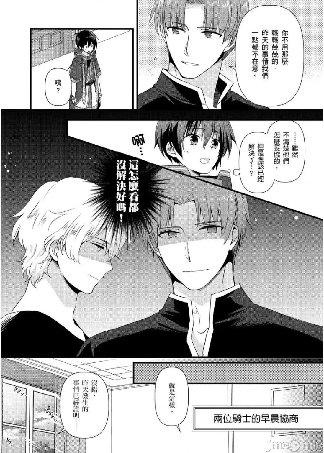 性转换的我被骑士们给盯上肉体了─为了恢復男儿身只能献上贞操！ 性转换的我被骑士们给盯上肉体了 10 第19页