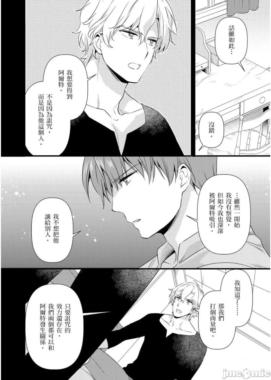性转换的我被骑士们给盯上肉体了─为了恢復男儿身只能献上贞操！ 性转换的我被骑士们给盯上肉体了 10 第21页