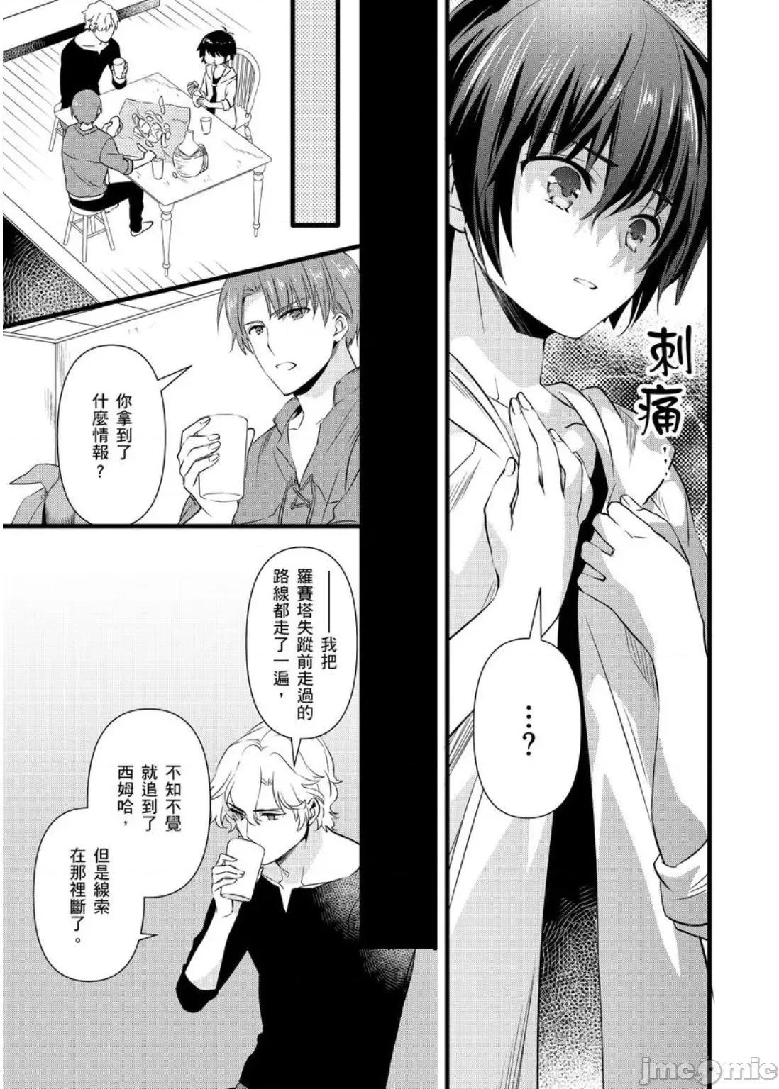 性转换的我被骑士们给盯上肉体了─为了恢復男儿身只能献上贞操！ 性转换的我被骑士们给盯上肉体了 11 第14页