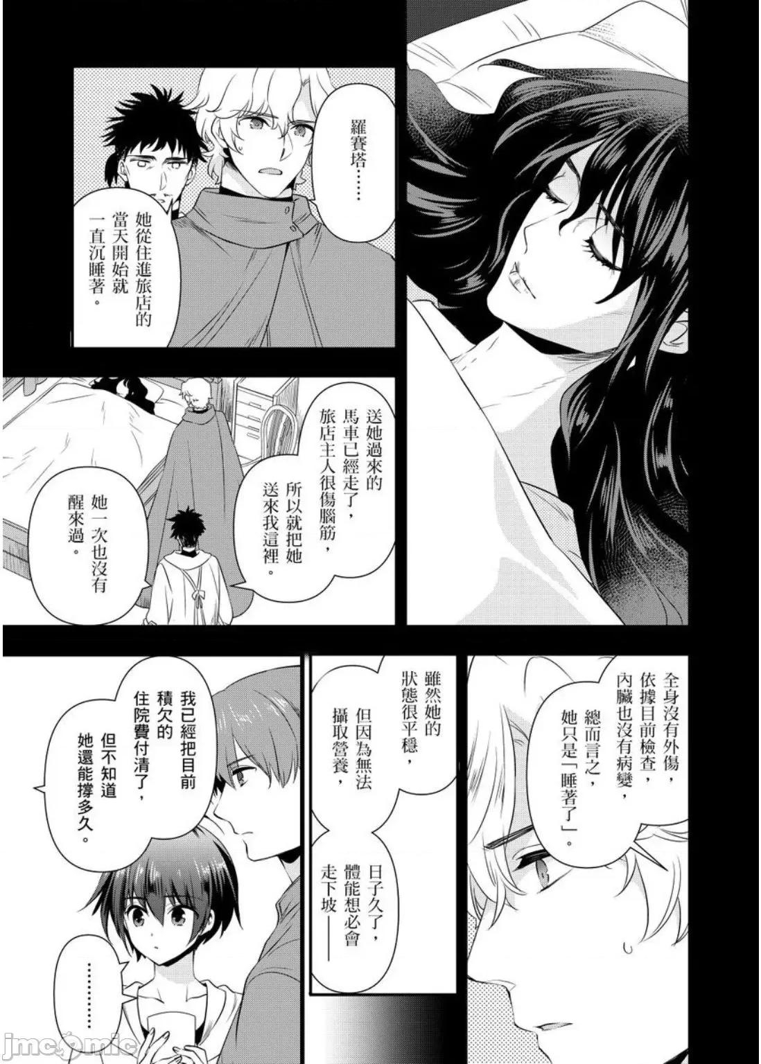 性转换的我被骑士们给盯上肉体了─为了恢復男儿身只能献上贞操！ 性转换的我被骑士们给盯上肉体了 11 第16页