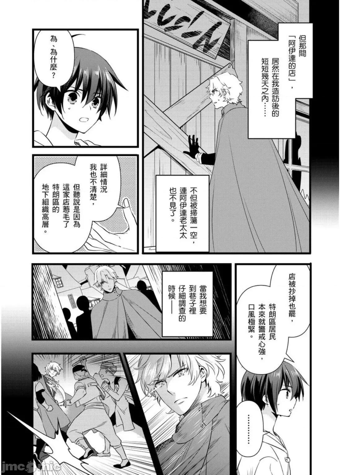 性转换的我被骑士们给盯上肉体了─为了恢復男儿身只能献上贞操！ 性转换的我被骑士们给盯上肉体了 11 第19页