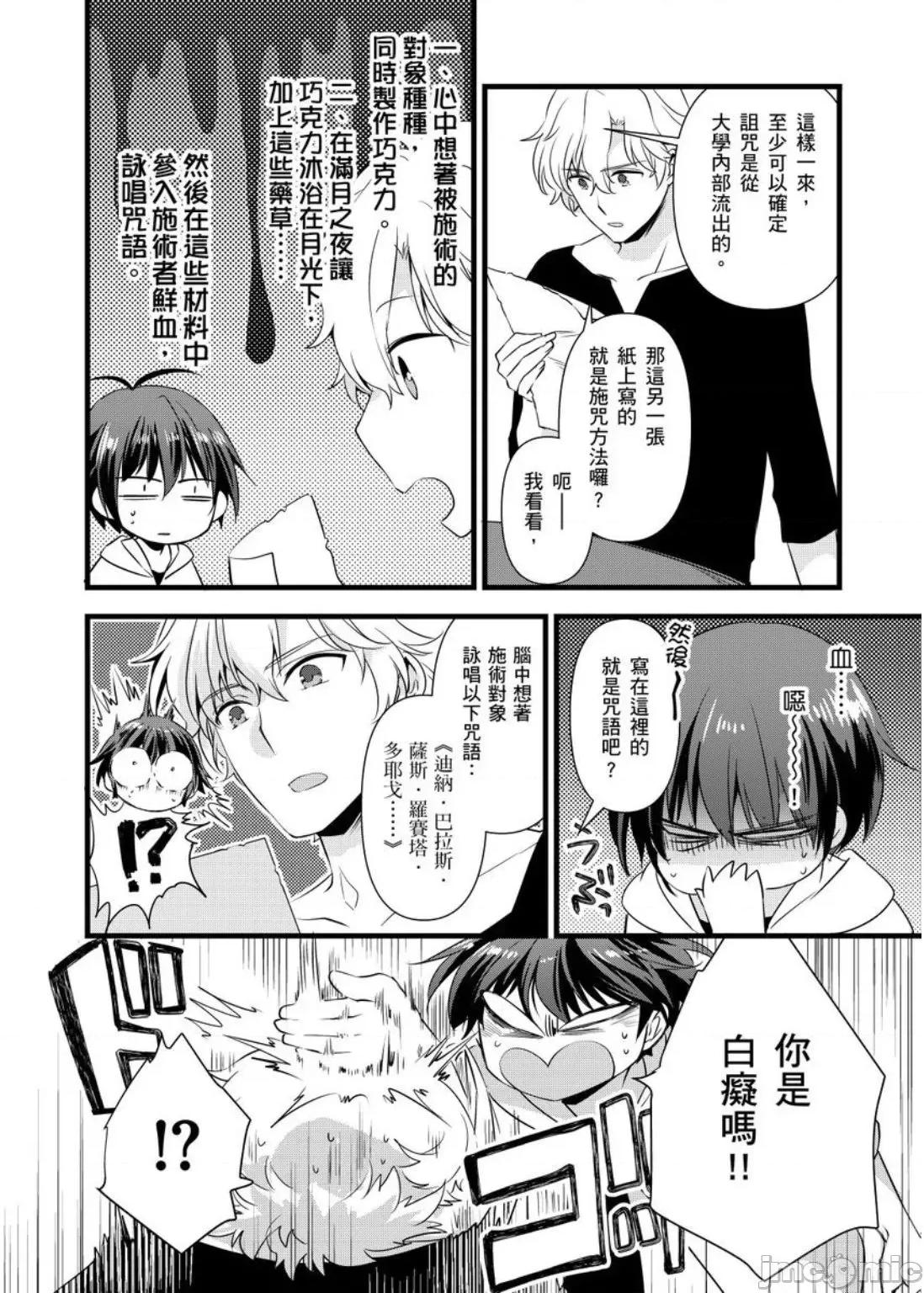 性转换的我被骑士们给盯上肉体了─为了恢復男儿身只能献上贞操！ 性转换的我被骑士们给盯上肉体了 11 第23页